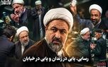 سیاست نامه | رسایی ، پایی در زندان و پایی در خیابان