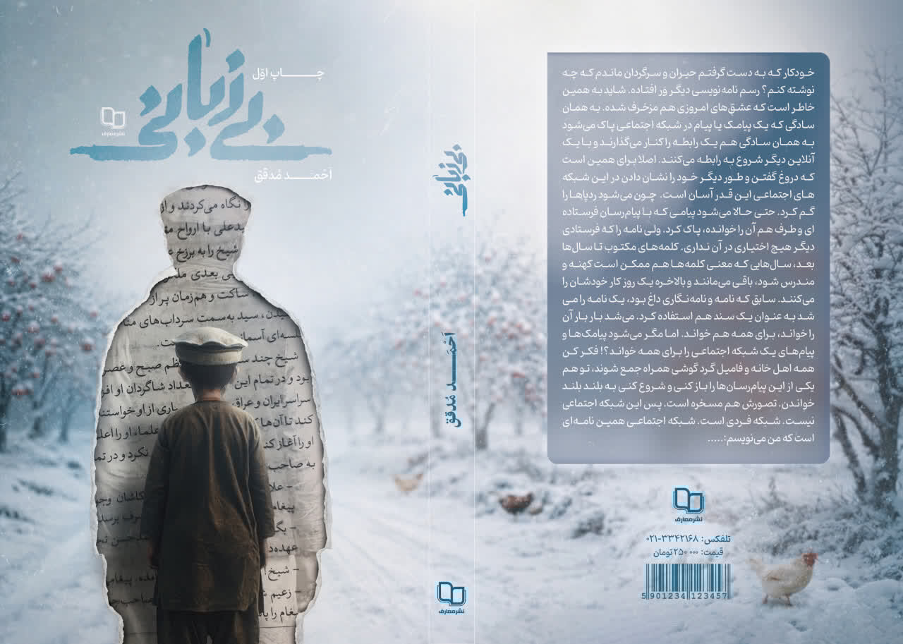 پرونده پیرمرد گمشده باز شد/ «زبان» به بازار نشر رسید