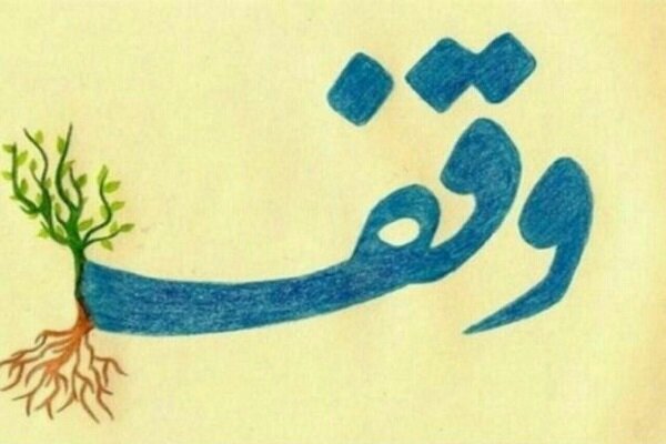 مومنی‌مقدم: ۱۸۰ موقوفه اسلامشهر به‌صورت رسمی ثبت شده است