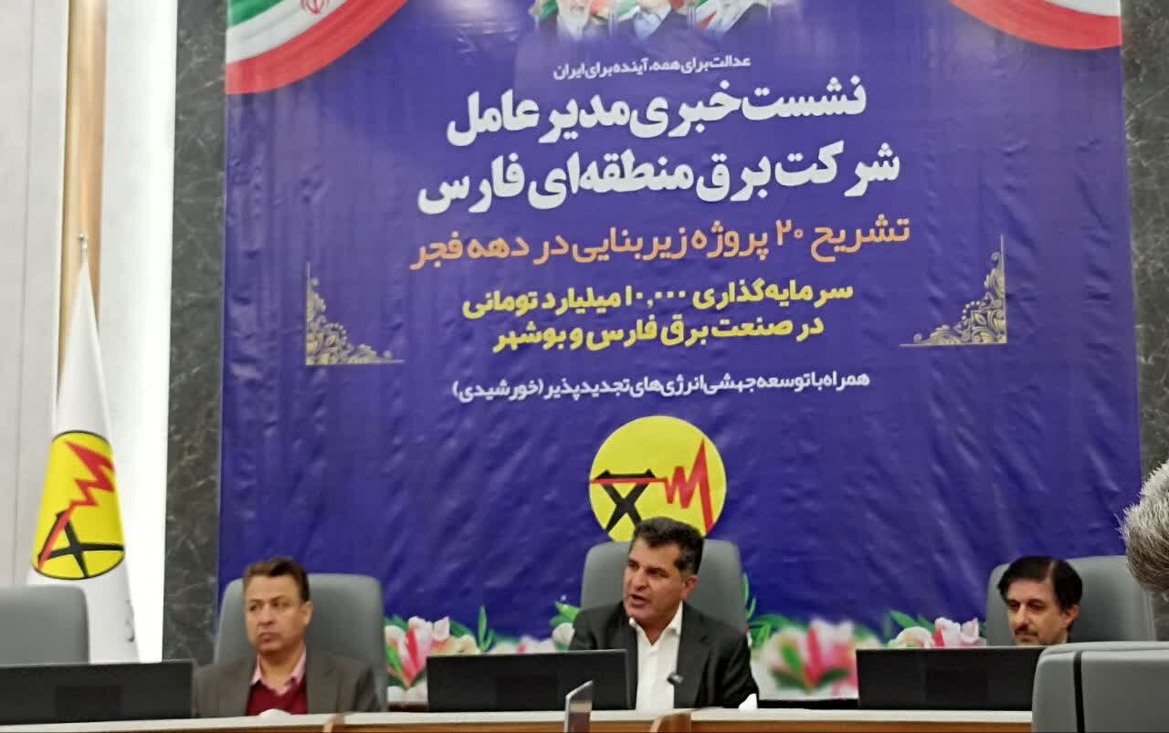 سرمایه گذاری 10 هزار میلیارد تومانی در صنعت برق فارس و بوشهر