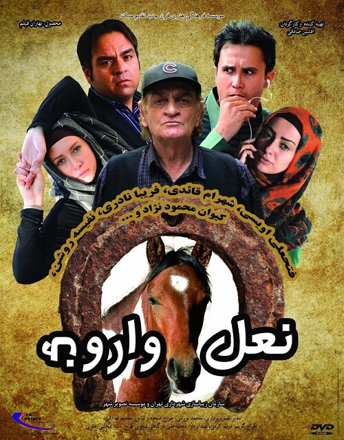 دانلود فیلم ایرانی نعل وارون