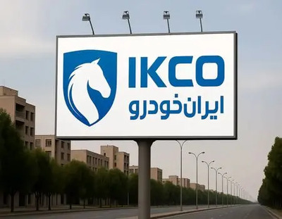 شهرخبر - بمب خبری ایران خودرو منفجر شد/ قیام قل آبی علیه ورشکستگی