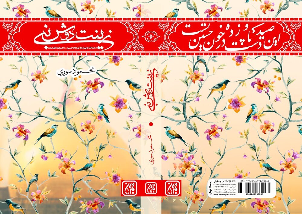 وقتی اهل سنت از «زینت دوش نبی» می‌گویند