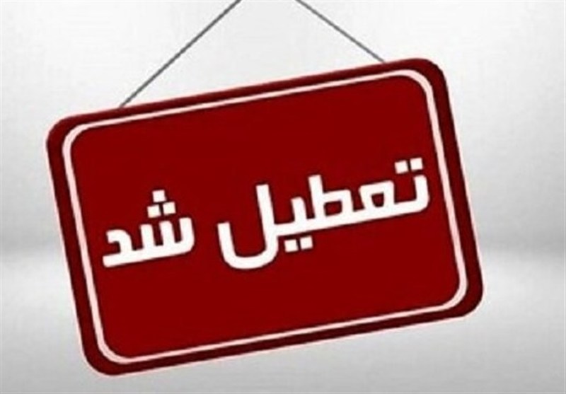 امنیت کامل در کرمانشاه/ تعطیلی مدارس و دانشگاه‌ها تا اطلاع ثانوی