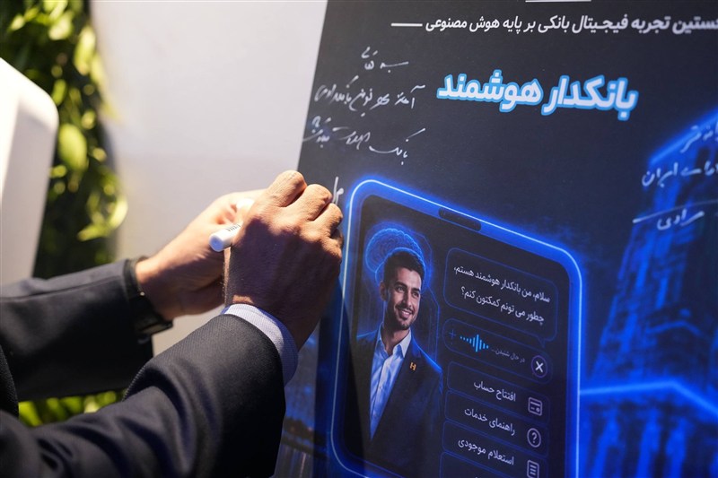 رونمایی بانک صادرات ایران از 3 محصول نوین در حوزه هوش مصنوعی
