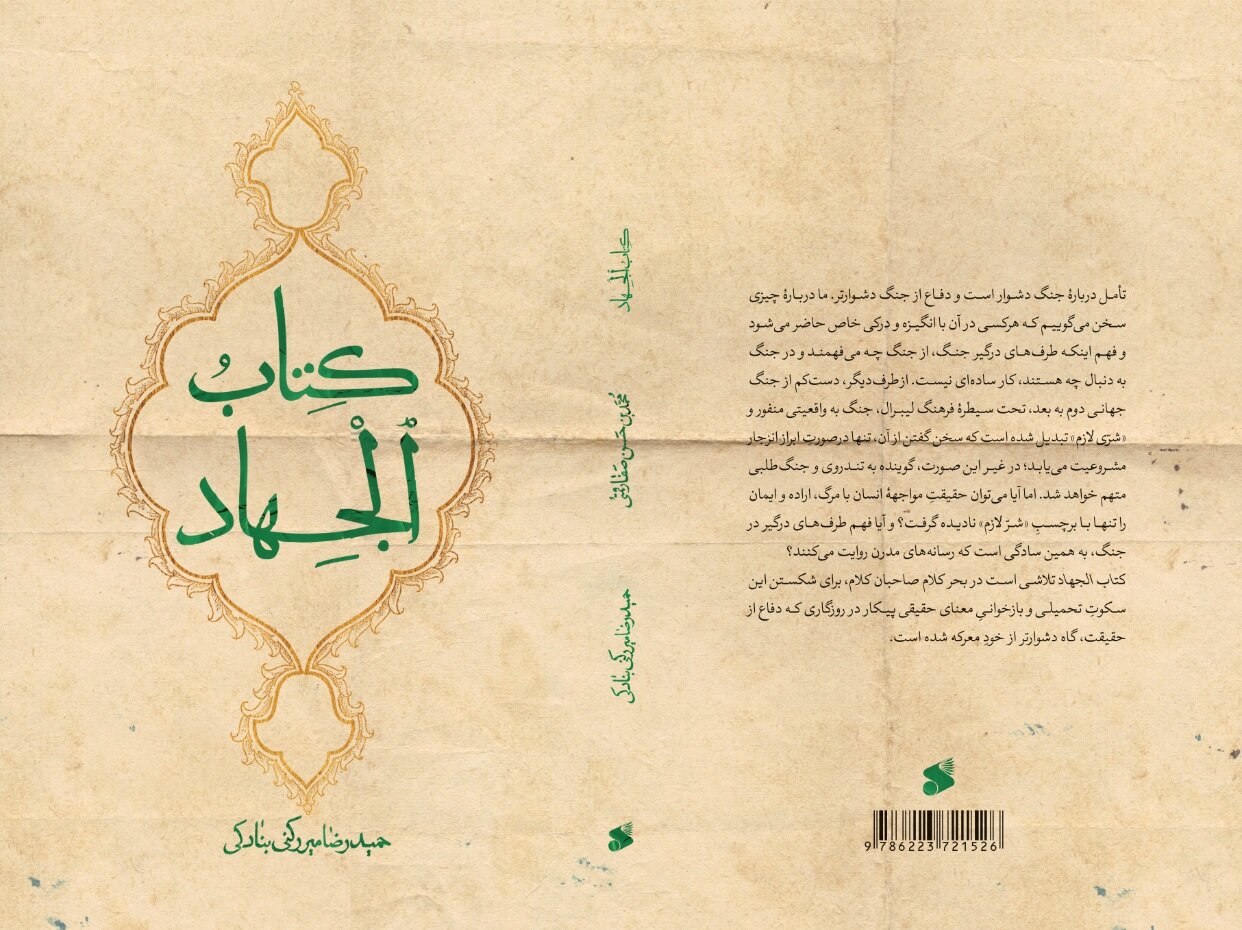 بازسازی پس از هزار سال/ قدیمی ترین اثر جهاد در تاریخ شیعه