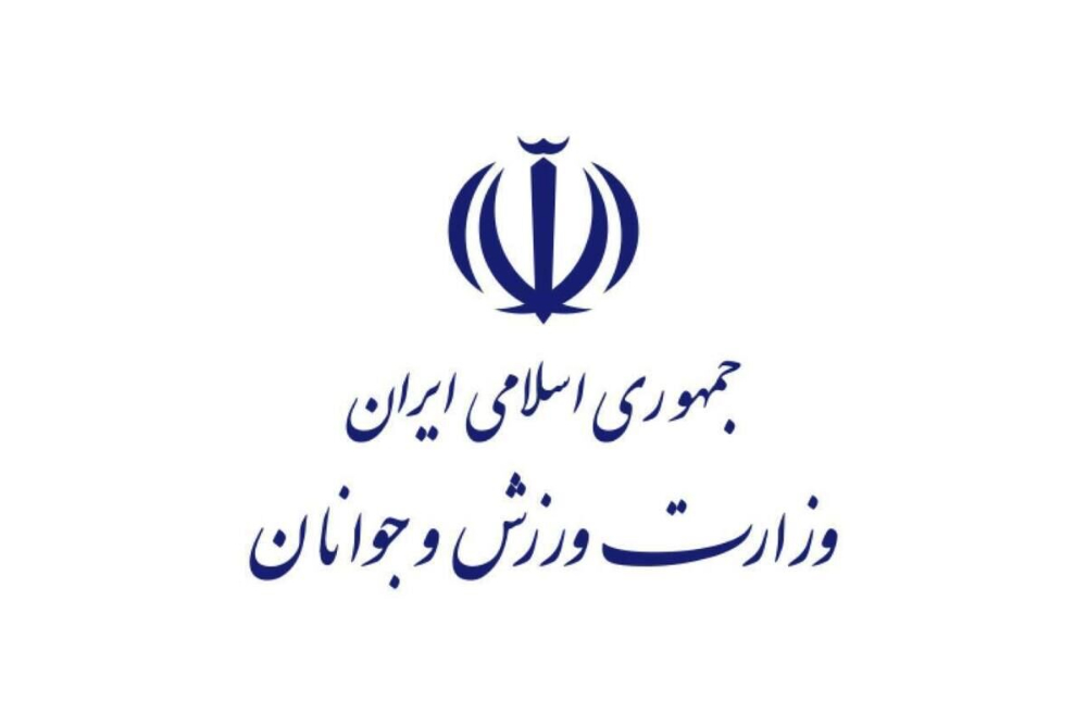 واکنش وزارت ورزش و جوانان از نیروهای مسلح برای پاسخ کوبنده به تجاوزگری دشمنان