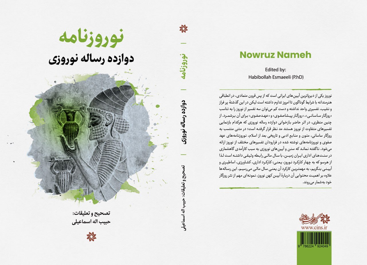 تا زمانی که هویت ایرانی پابرجاست، گفت‌وگو با نوروز ادامه خواهد داشت
