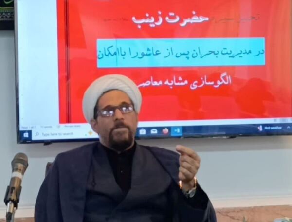 حجت الاسلام محمدی: سیره حضرت زینب الگویی ماندگار در مدیریت بحران است