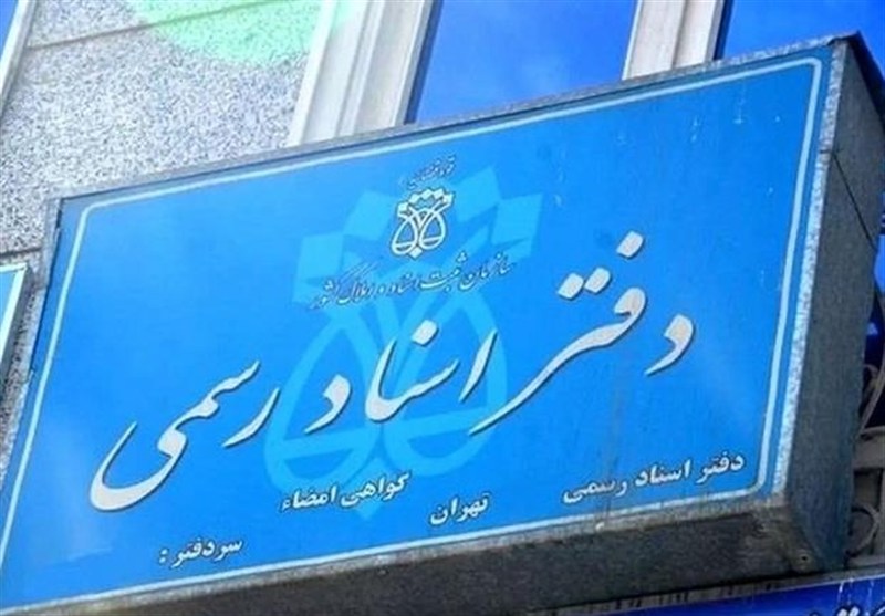 الزام متقاضیان سردفتری و دفتریاری به اخذ گواهینامه مبارزه با پولشویی