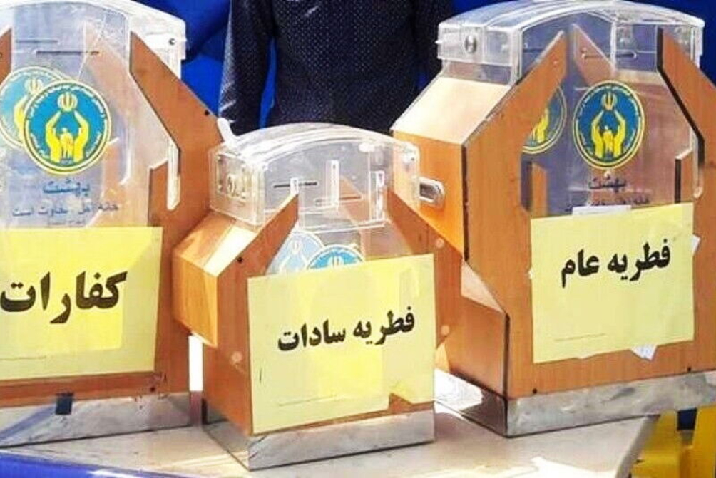 میزان زکات فطره و کفّاره در سال جاری(1447 قمری) اعلام شد
