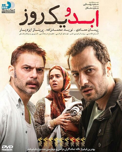 دانلود فیلم ایرانی ابد و یک روز