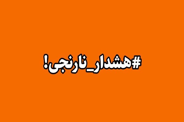 پردیس در وضعیت نارنجی؛ خطر طغیان ناگهانی رودخانه‌ها و رانش زمین