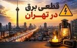 قطعی برق در شرق تهران بدون اطلاع قبلی؛ دلیل چیست؟ توضیح شرکت توزیع برق