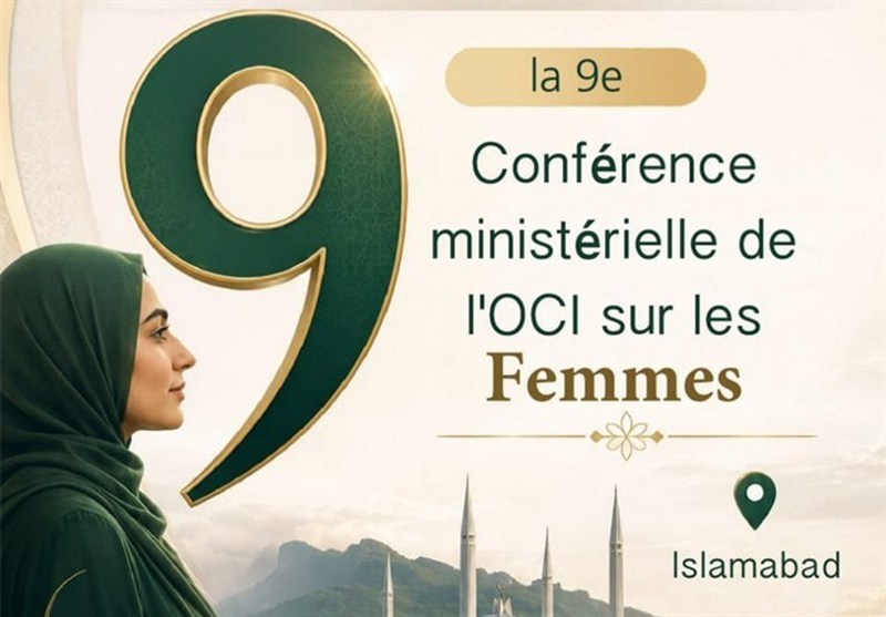 پاکستان میزبان نشست توانمندسازی زنان کشورهای اسلامی