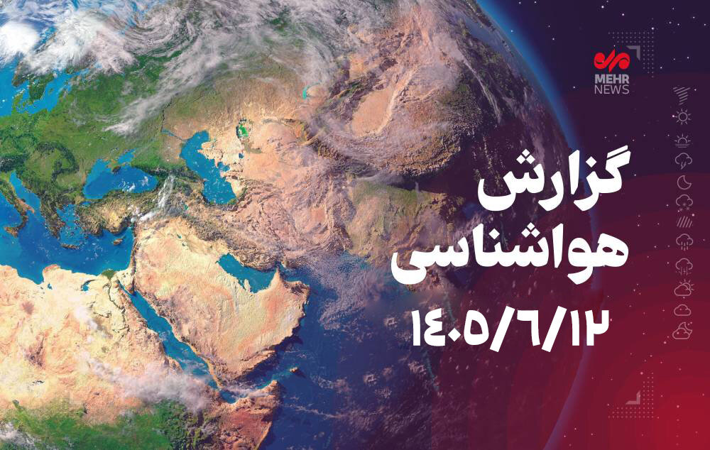 بازگشت بارندگی به آسمان کشور