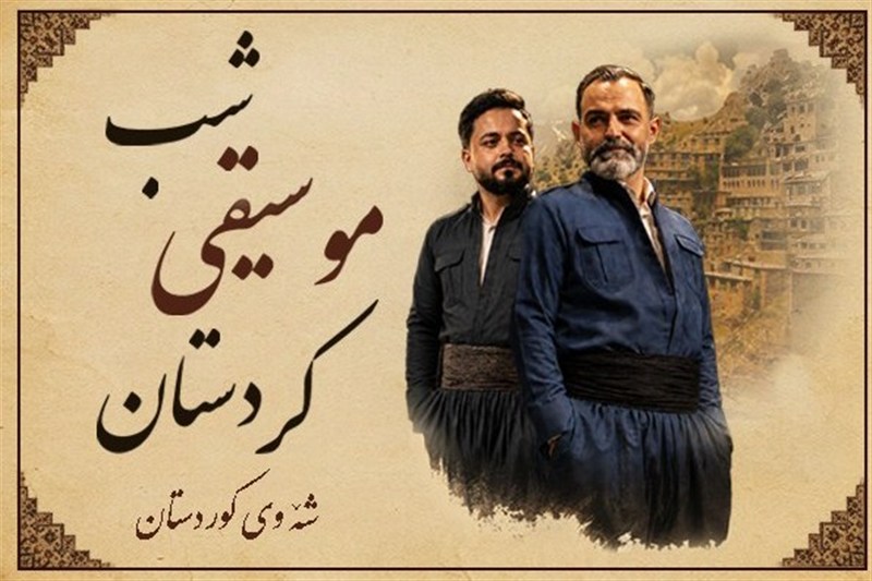 شبی که کردستان به آزادی می‌رسد/از هورامان تا کرمانشاه