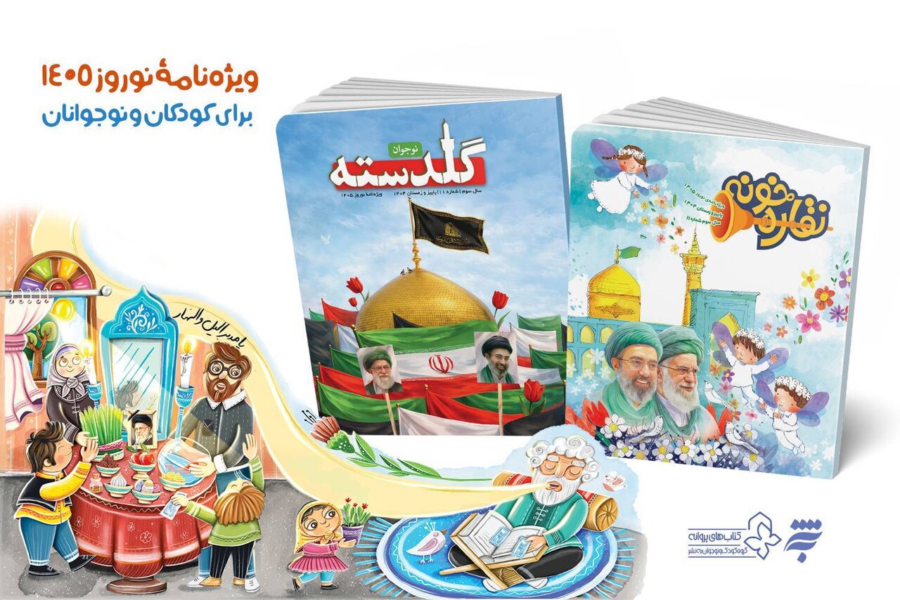  فصلنامه «نقاره‌خونه» با محتوای رضوی و دفاع مقدس به کودکان هدیه شد