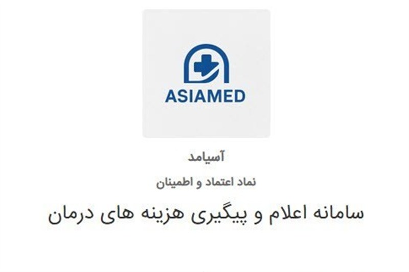 نحوه بارگذاری مدارک بیمه آسیا در سامانه سیناد (آسیا مد- یاس آسیا)