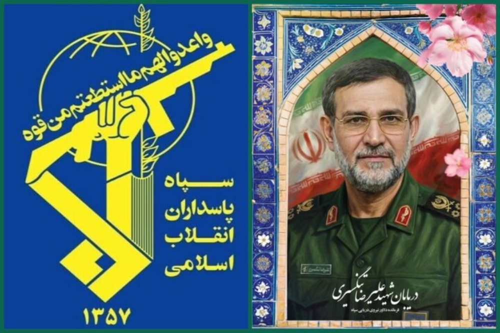 بیانیه سپاه پاسداران بمناسبت شهادت دریابان پاسدار، شهید علیرضا تنگسیری