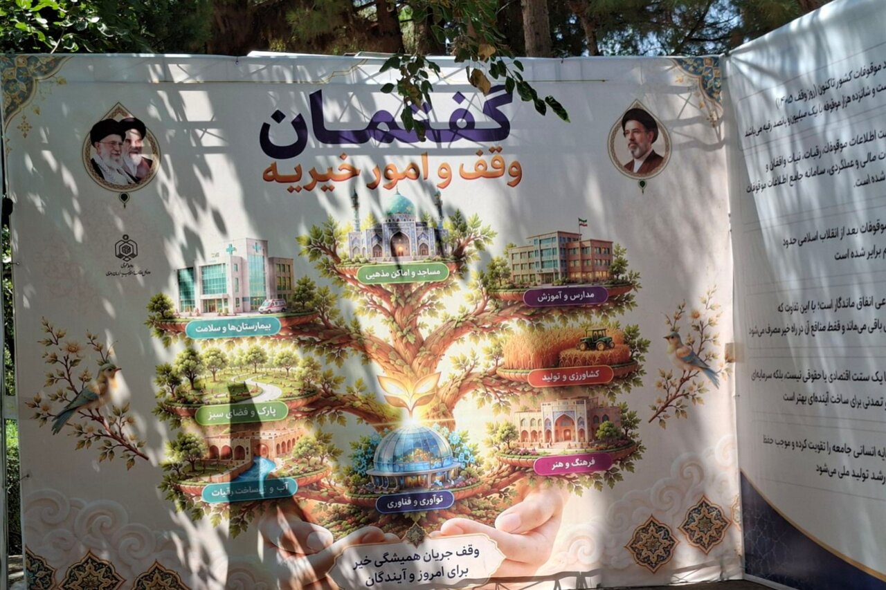 افتتاح نمایشگاه دستاوردهای موقوفات خراسان رضوی