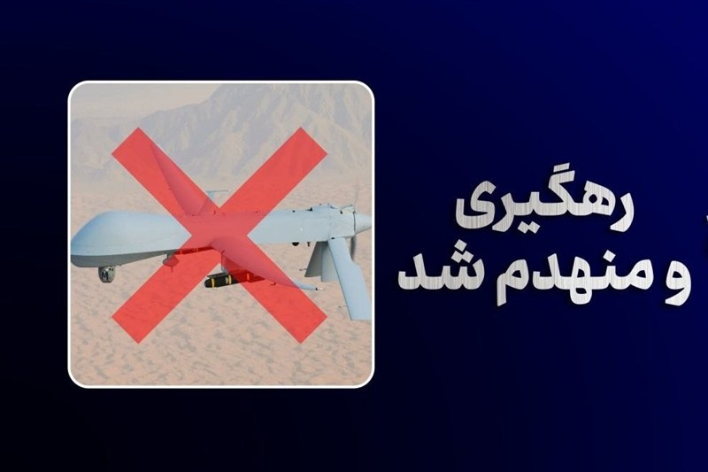 انهدام چهارمین پهپاد MQ-1 آمریکا بر فراز تنگه هرمز توسط سپاه