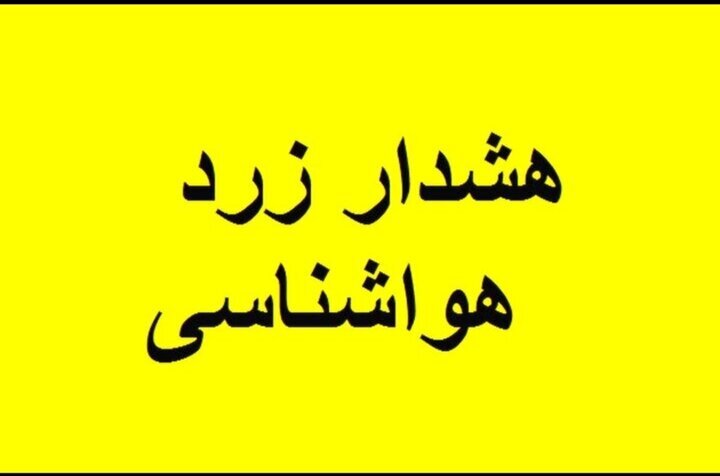 صدور هشدار هواشناسی جوی و دریایی در استان هرمزگان