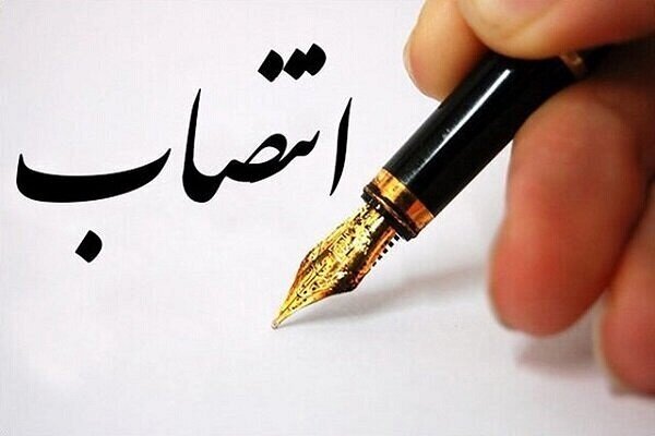 یک انتصاب جدید در وزارت تعاون، کار و رفاه اجتماعی