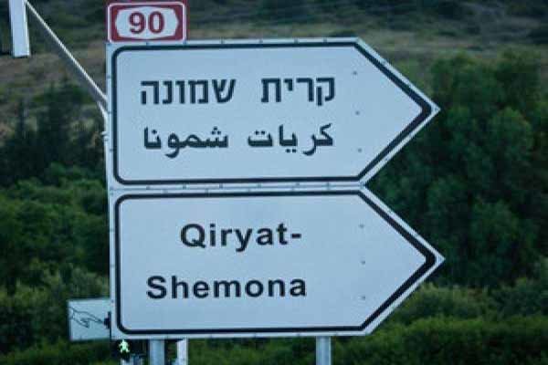 حمله موشکی به کریات شمونا در شمال فلسطین اشغالی