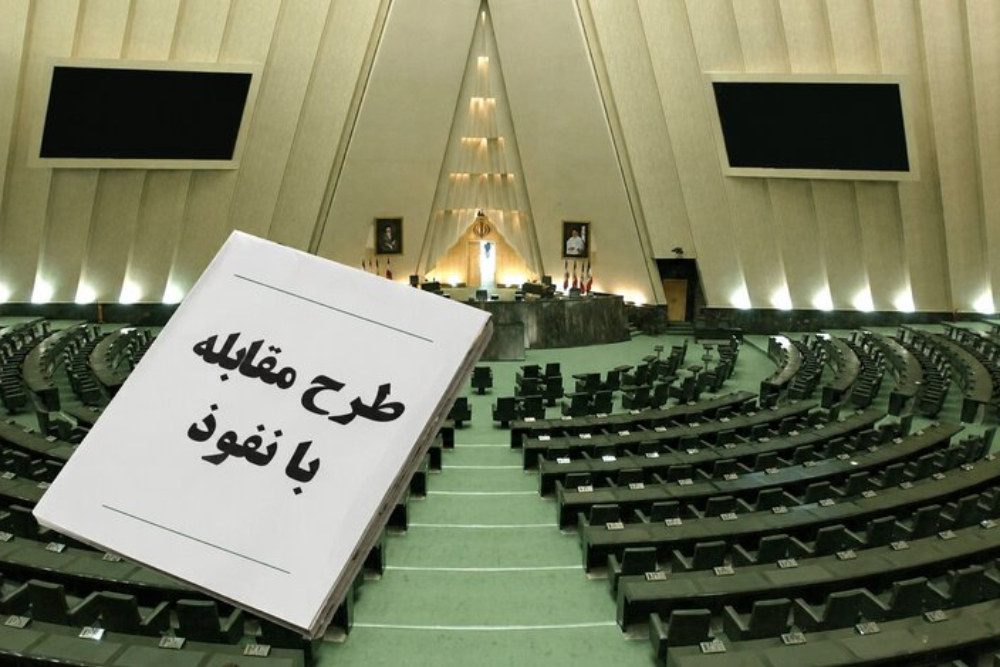 مخالفت هیأت دولت با  طرح مقابله با نفوذ بیگانگان؛ ایرادات جدی دارد