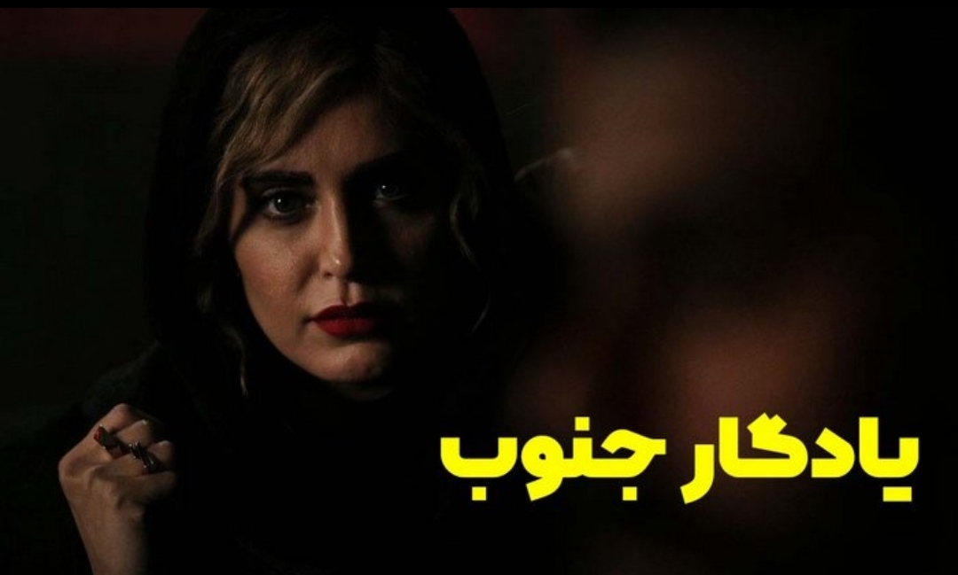 دانلود فیلم ایرانی یادگار جنوب