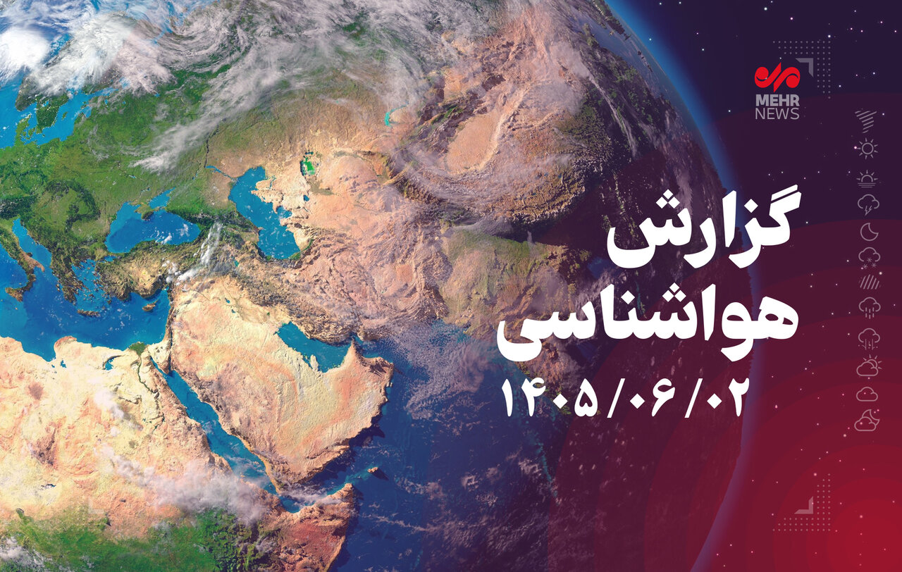 پیش بینی بارش‌های پراکنده در نواحی شمال غرب و جنوب کشور