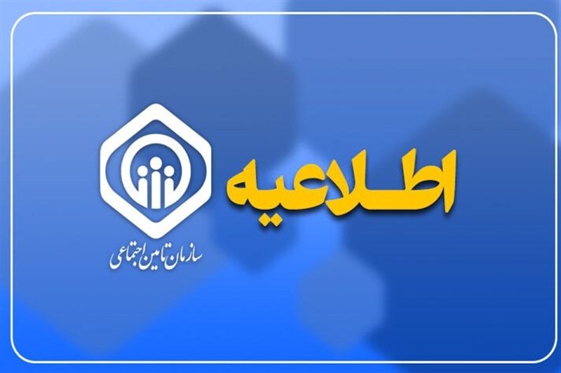 عناوین شغلی بیمه‌شدگان تأمین اجتماعی به‌روزرسانی شد