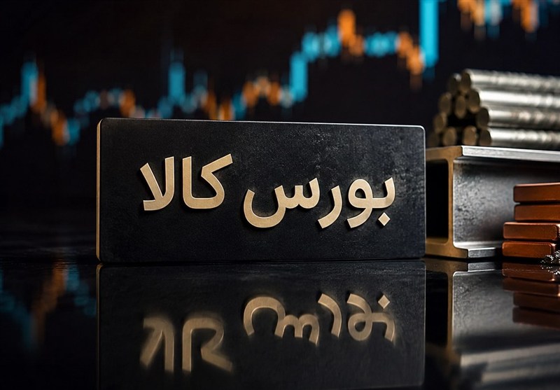 دادوستد 2 میلیون تن محصول در بازار فیزیکی بورس کالا