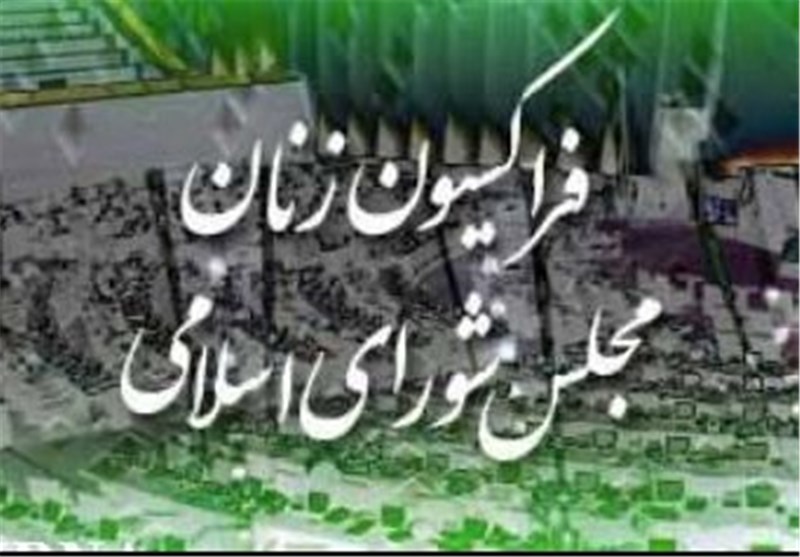 قدردانی فراکسیون زنان مجلس از بانوان فوتبالیست