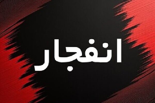 انفجار کنترل‌شده در امیدیه امروز انجام می‌شود