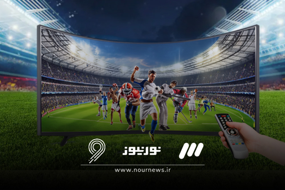 برنامه مسابقات ورزشی امروز جمعه 9 مرداد +پخش زنده