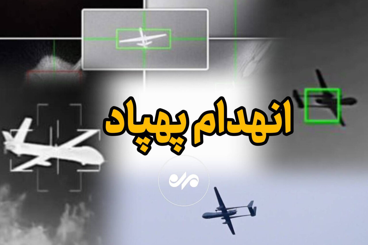 انهدام یک فروند پهپاد «لوکاس» در بندرعباس توسط رزمندگان سپاه