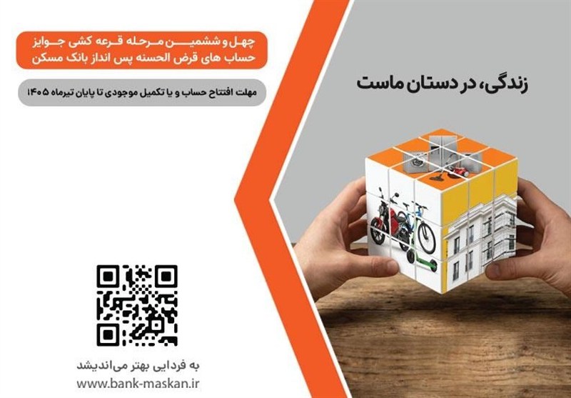 شمارش معکوس تا پایان مهلت شرکت در قرعه‌کشی بزرگ بانک مسکن