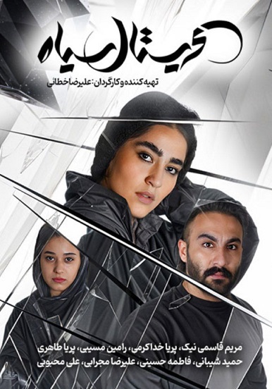 دانلود فیلم ایرانی کریستال سیاه