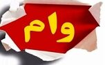 جزئیات وام حمپاد اعلام شد؛ دانشجویان بدون ارسال مدارک ثبت‌نام کنند