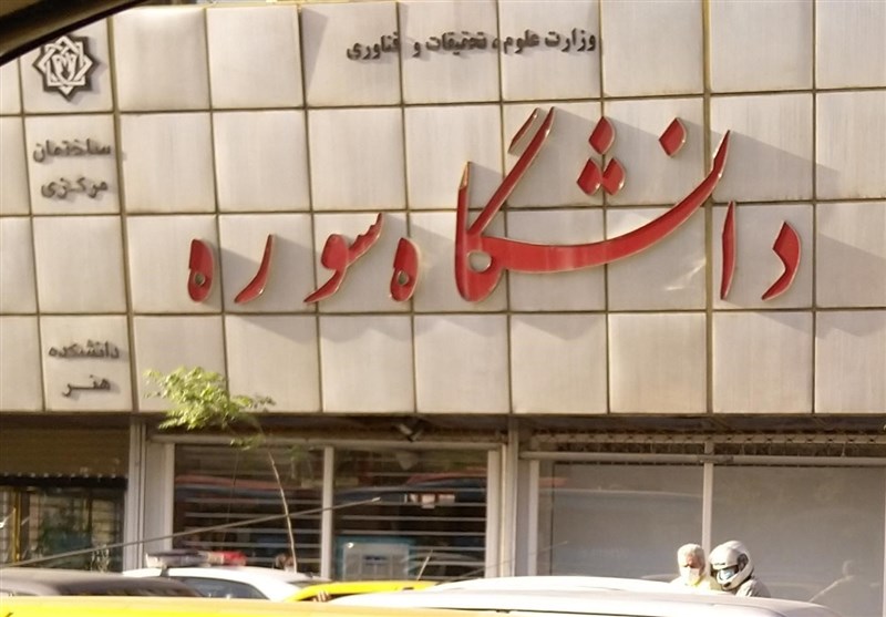 محکومیت حمله آمریکا و اسرائیل از سوی اساتید دانشگاه سوره