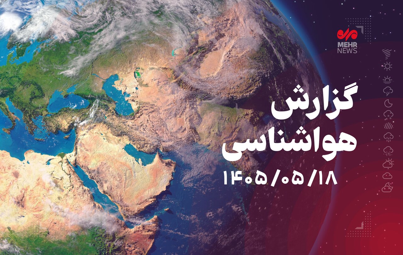 هشدار تداوم بارش‌های تابستانه و رعدوبرق در ۴ استان
