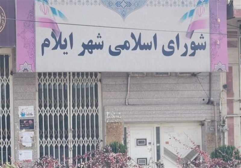 شهردار ایلام «عزل» شد
