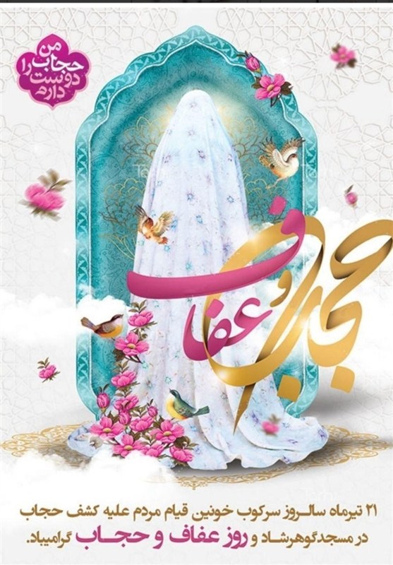 حجاب و عفاف؛ فراتر از پوشش