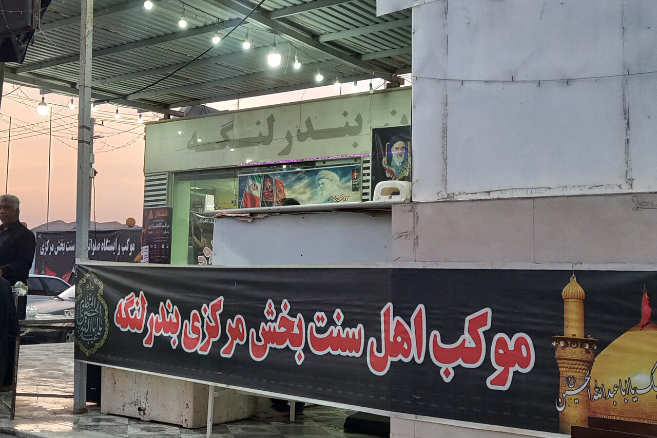 گزارش مهر از همدلی شیعه و سنی برای خدمت به زائران اربعین در بندرلنگه
