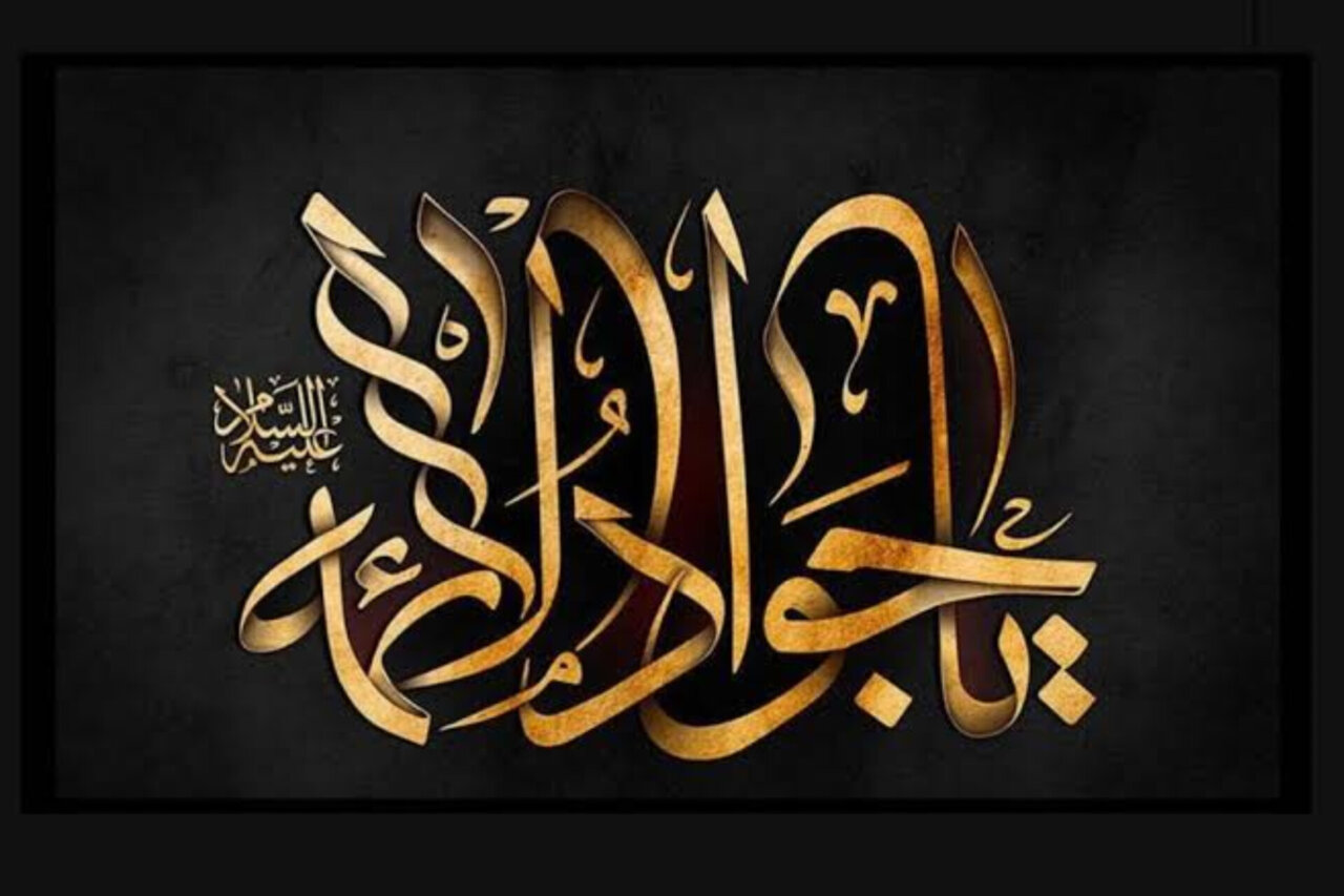 امام جواد(ع)، صیانت‌گر تشیع در عصر انحرافات فکری بود