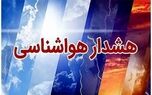 هشدار زرد هواشناسی در چهارمحال و بختیاری تا پایان هفته