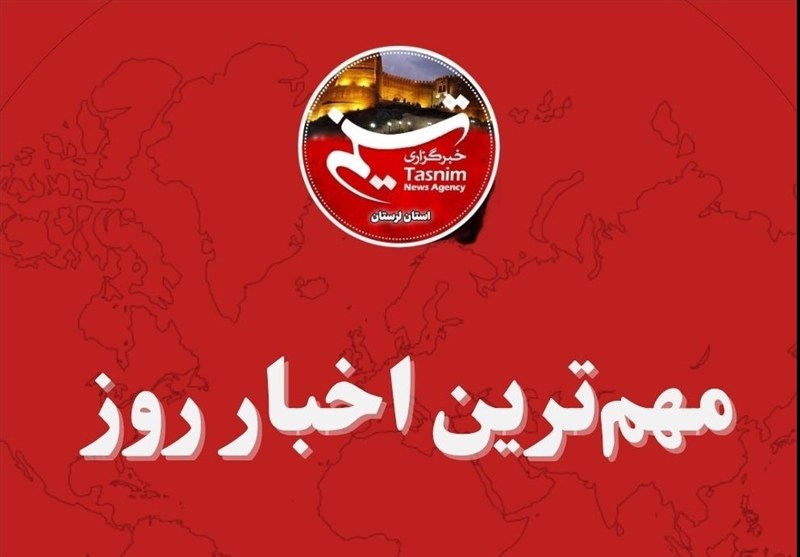 15 شهریور ماه در لرستان چگونه گذشت؟