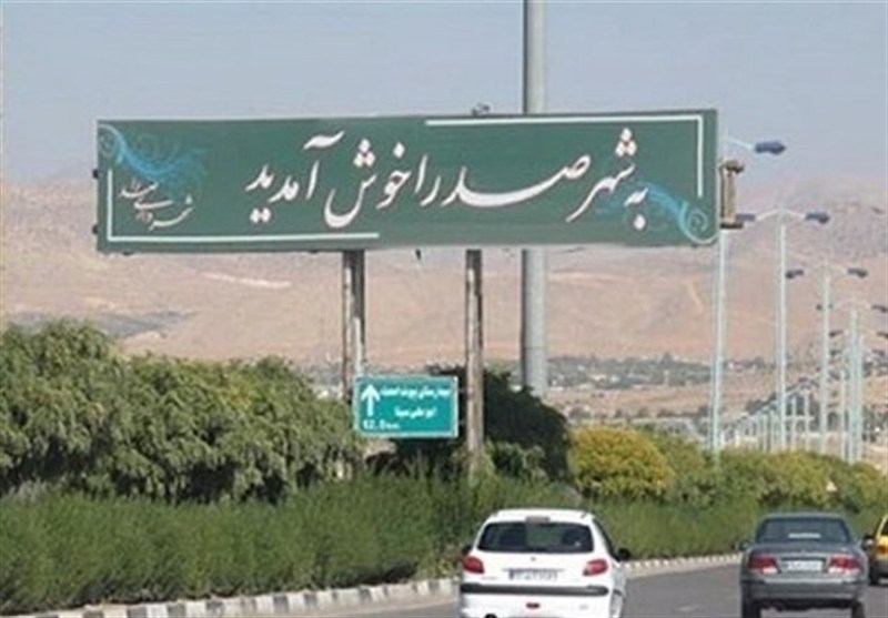 پژمان شفیعی شهردار صدرا شد